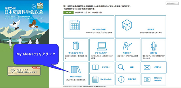 オンライン抄録集のダウンロード方法