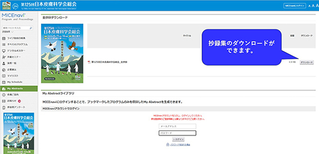 オンライン抄録集のダウンロード方法