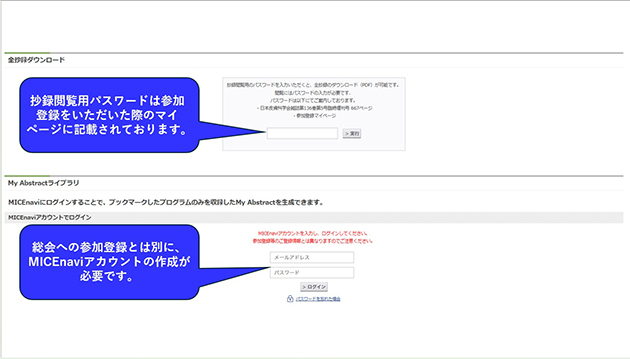 オンライン抄録集のダウンロード方法