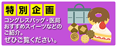 特別企画